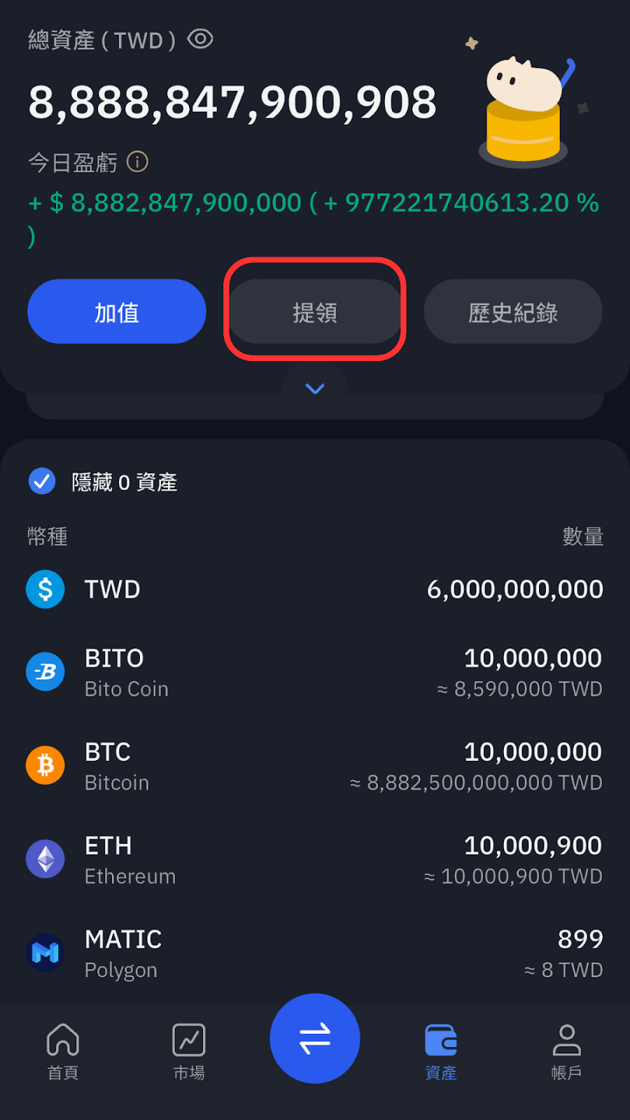 幣託出金教學圖示